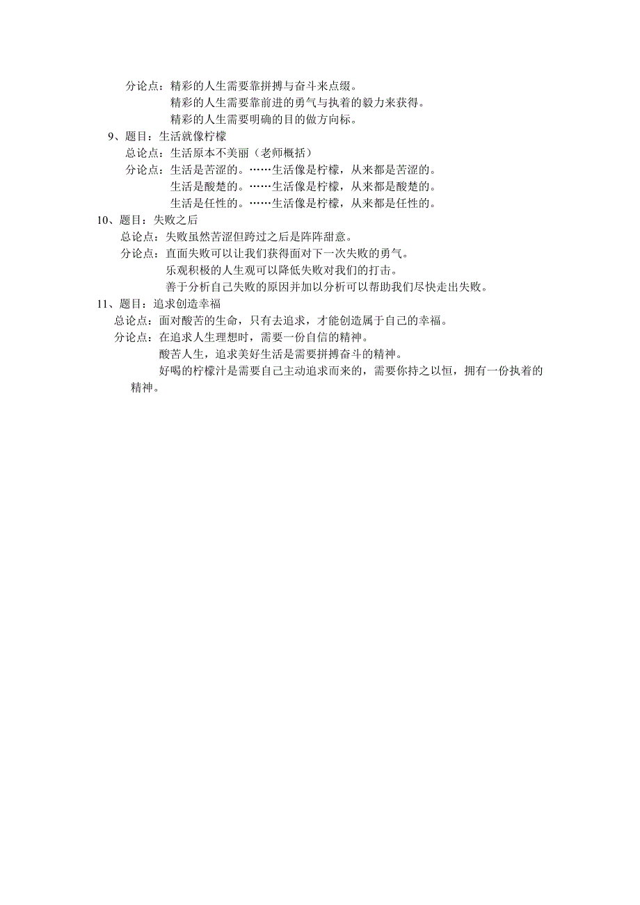 学生习作分论点示例_第2页