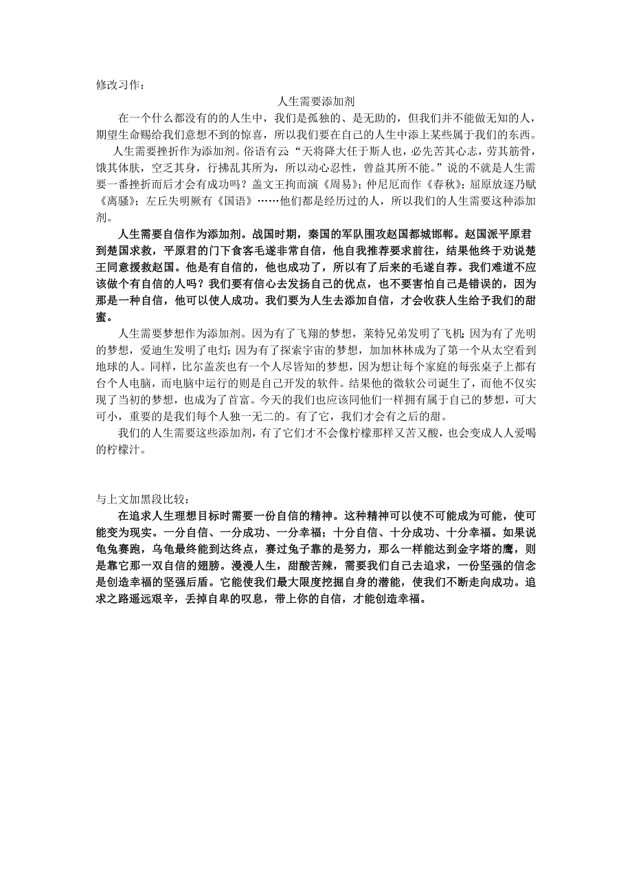 学生习作分论点示例_第3页