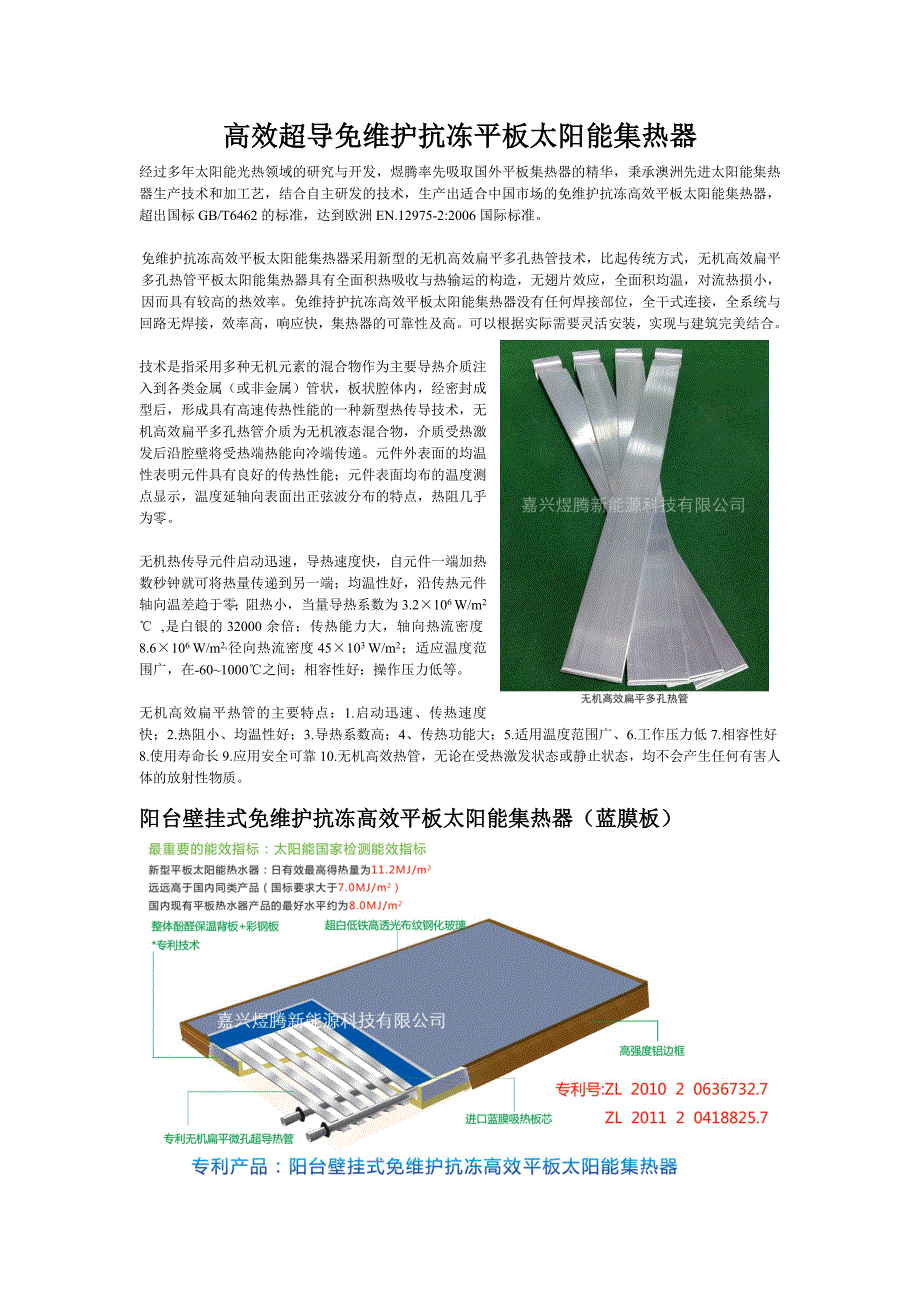 平板太阳能集热器_第1页