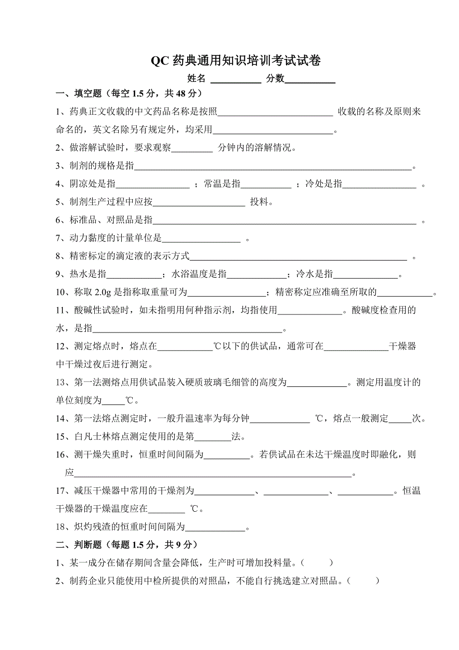 药典附录试题_第1页