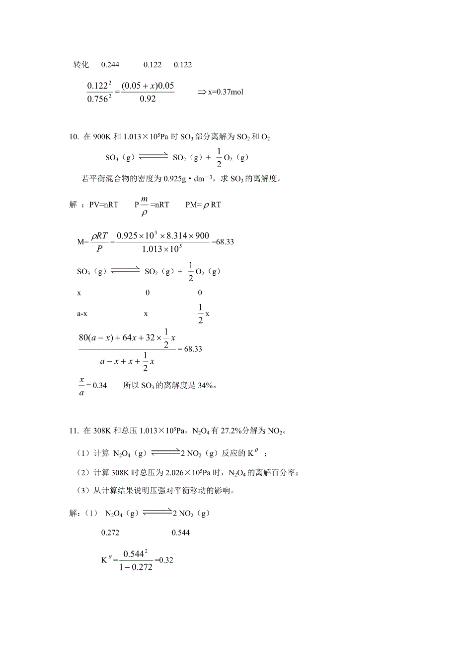 武汉大学版无机化学课后习题答案(第三版)第05章 化学平衡_第4页