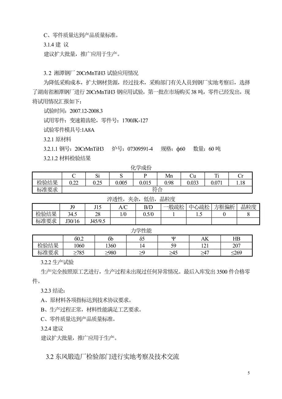 湖北地区汽车用钢用户使用情况技术交流情况汇报_第5页