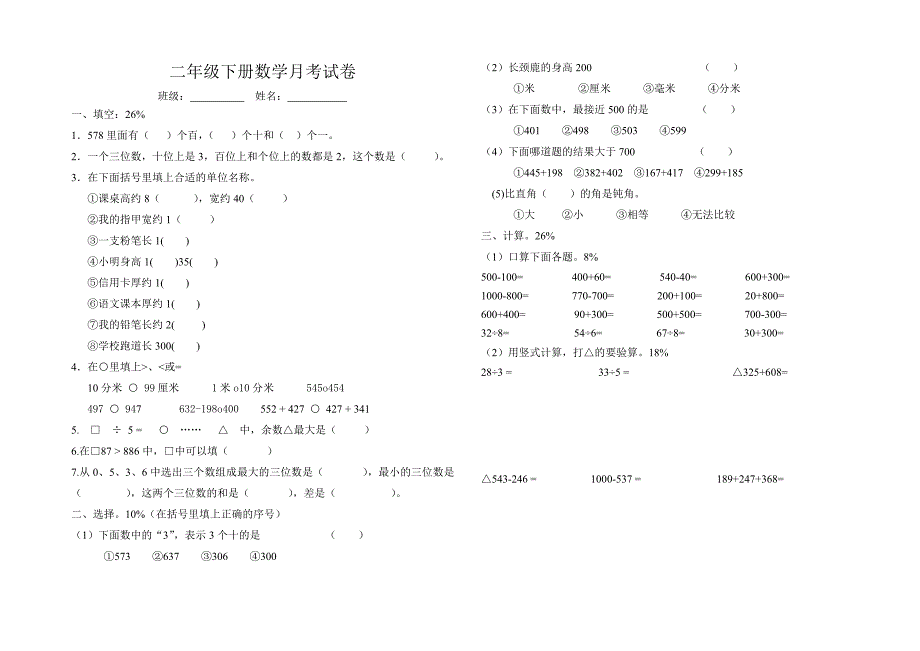 二年级下册数学五月月考试卷_第1页