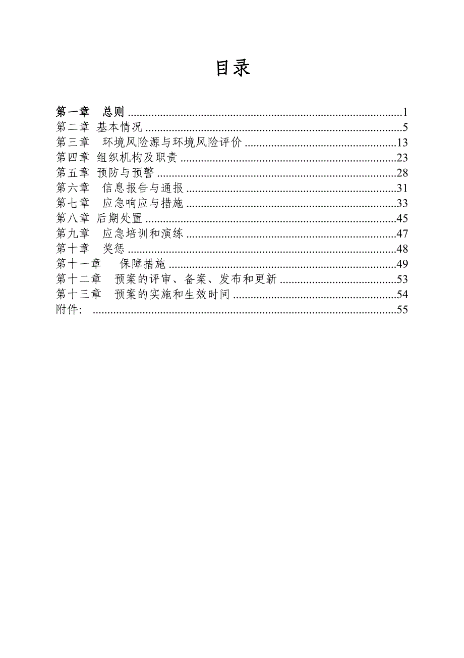 太和县大华能源科技有限公司突发环境事件应急预案_第3页