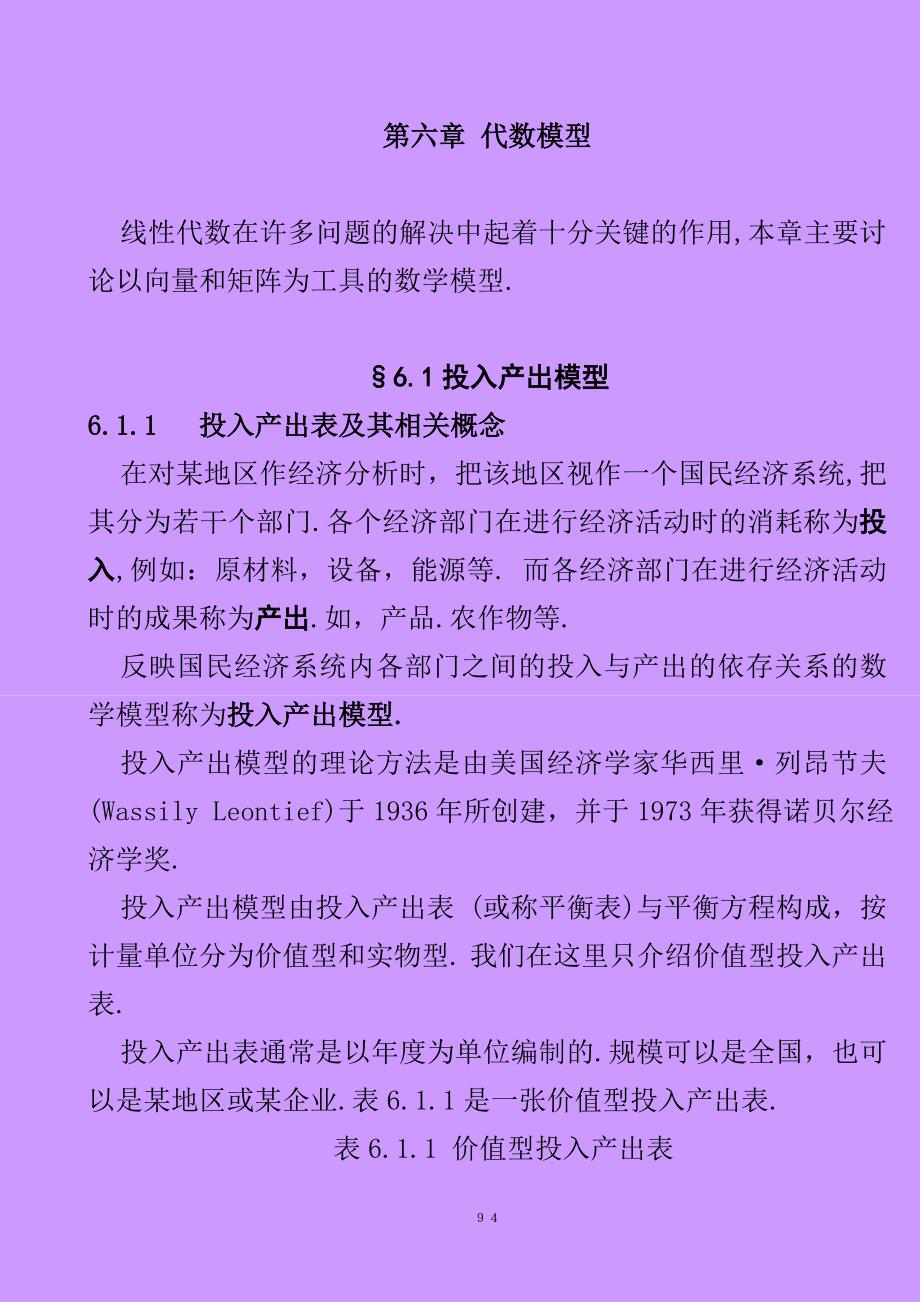 数学模型第六章1_第1页