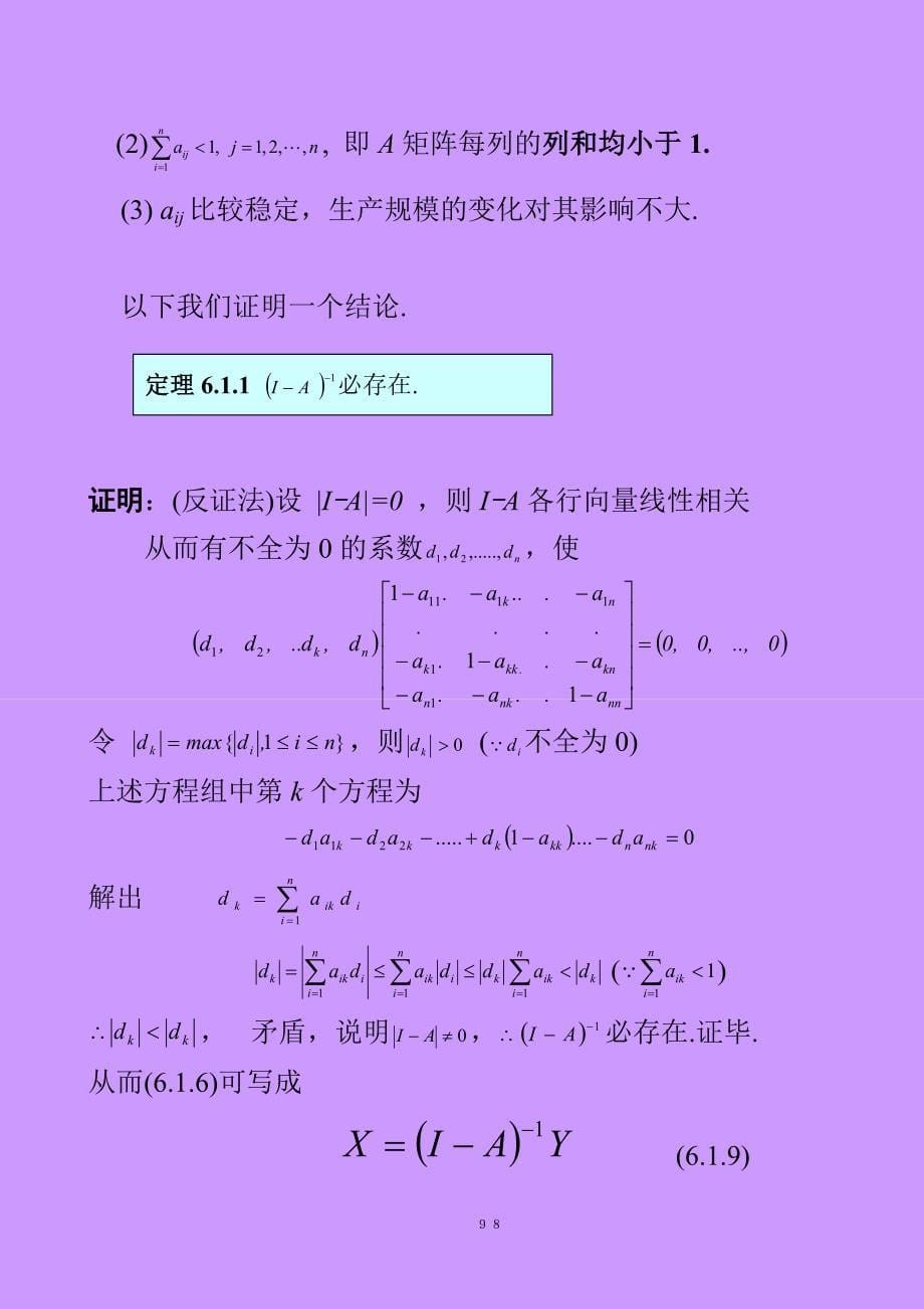 数学模型第六章1_第5页