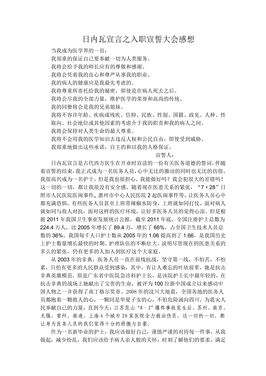 日内瓦宣言之入职宣誓大会感想_第1页