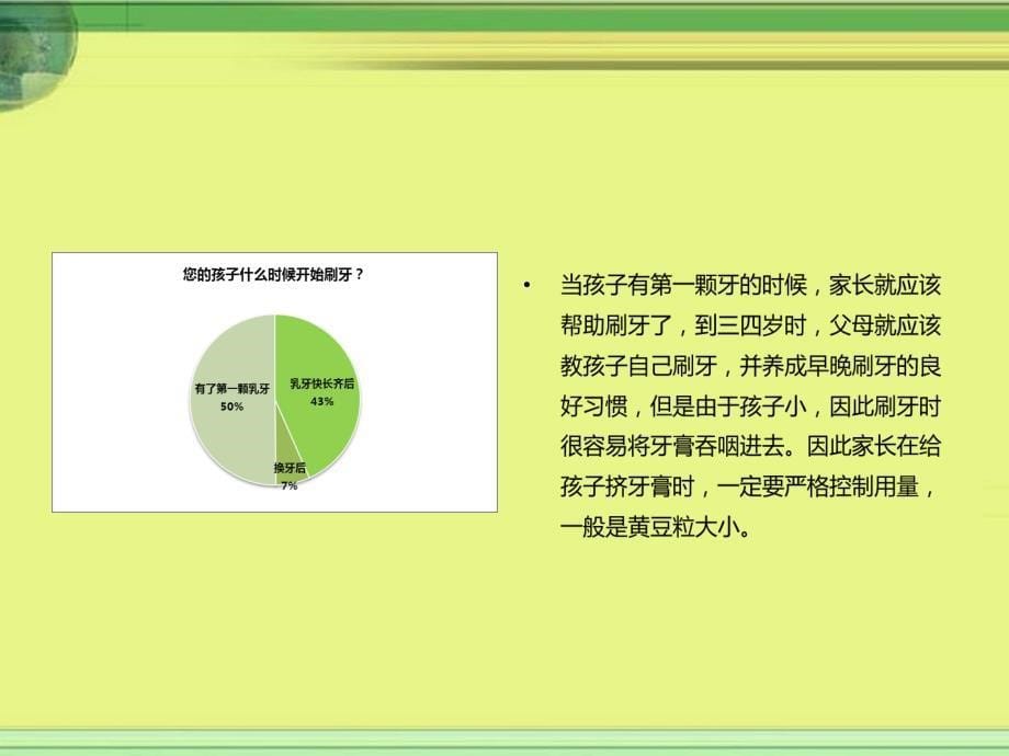 儿童口腔保健指南_第5页