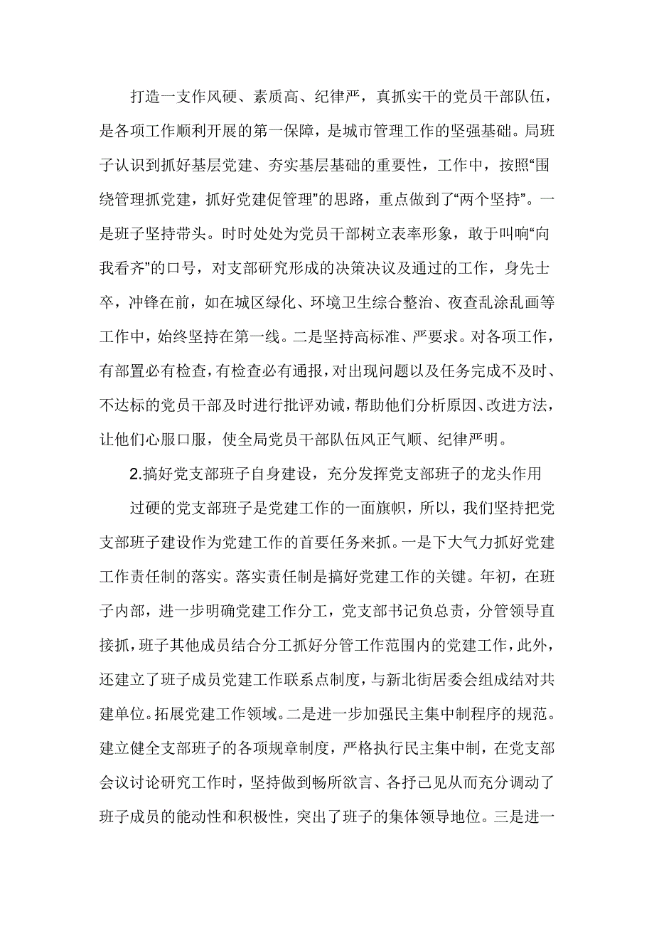 党建工作总结精选2016年_第4页
