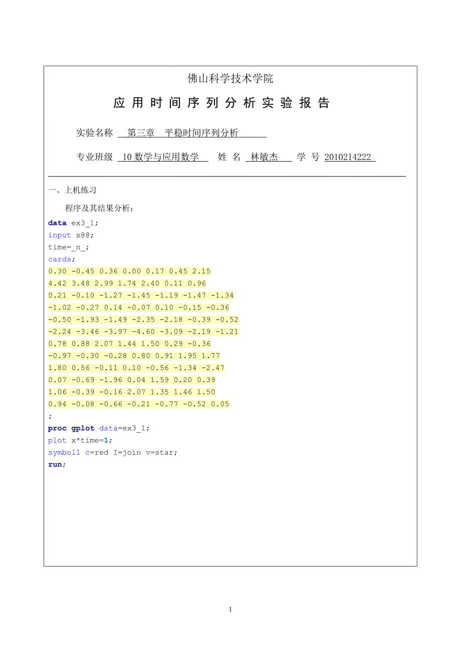 时间序列分析(sas)第3章_第1页