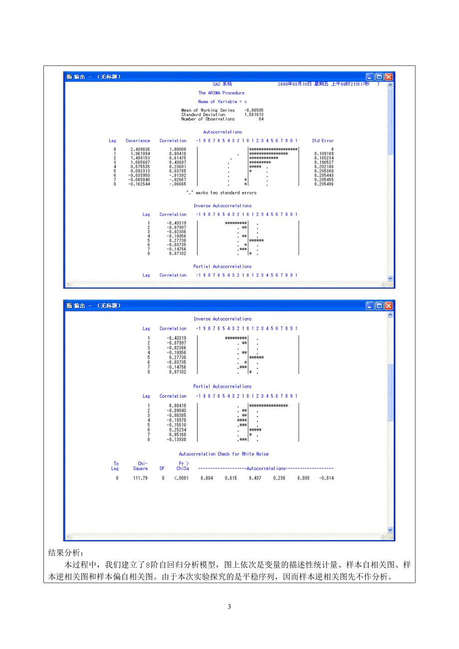 时间序列分析(sas)第3章_第3页