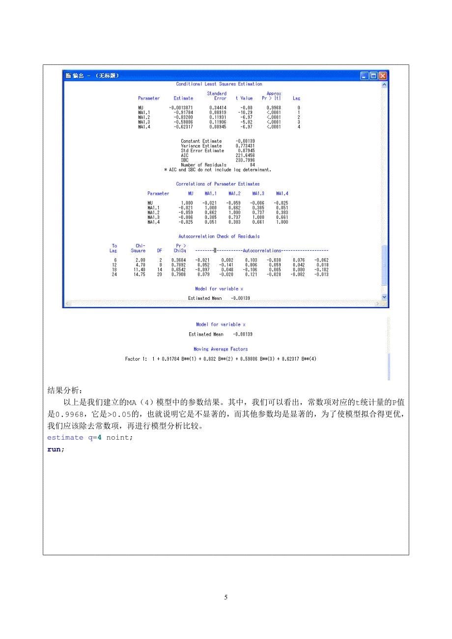 时间序列分析(sas)第3章_第5页