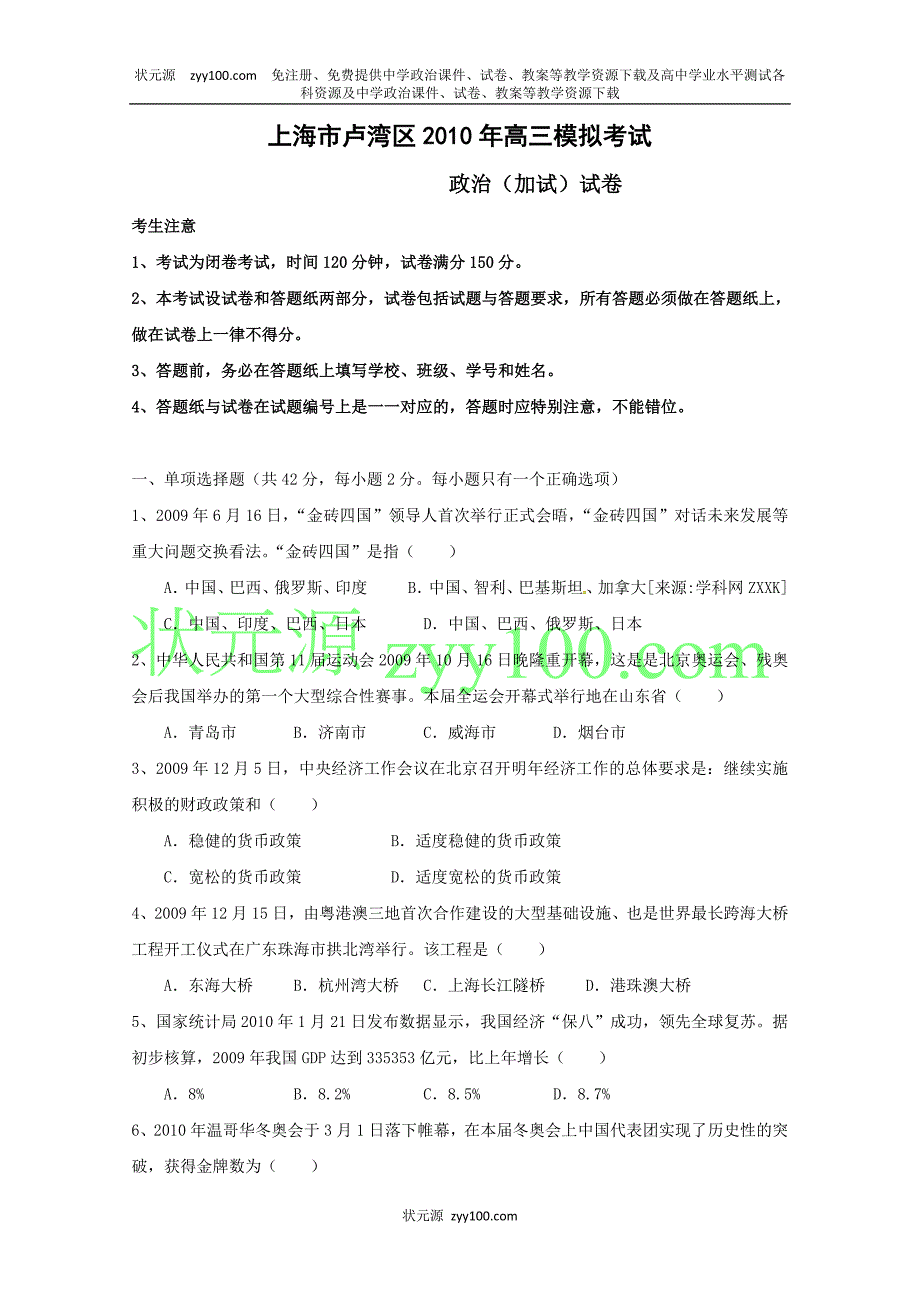 上海市2010届高三二模政治试题卢湾区_第1页