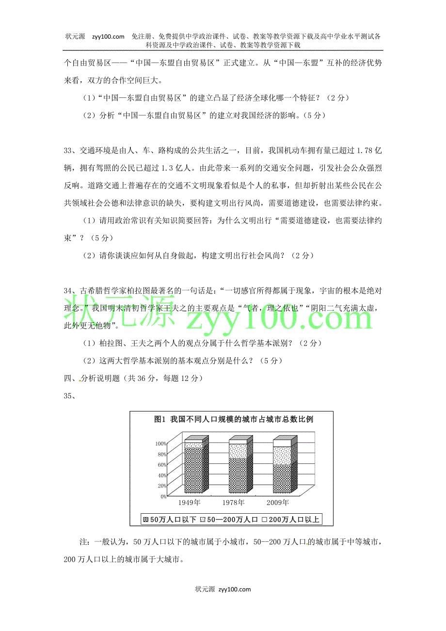 上海市2010届高三二模政治试题卢湾区_第5页