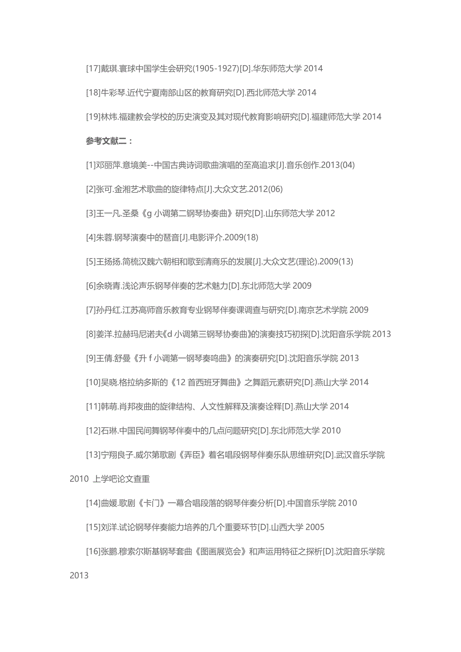 音乐艺术类学论文参考文献实例参考_第2页