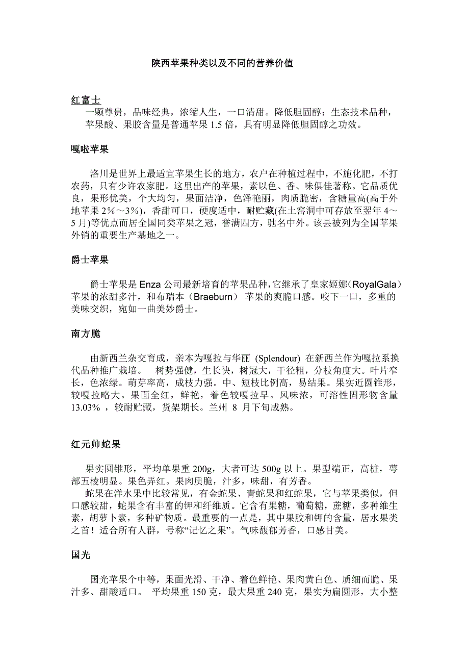 陕西苹果分类以及各个营养价值_第1页