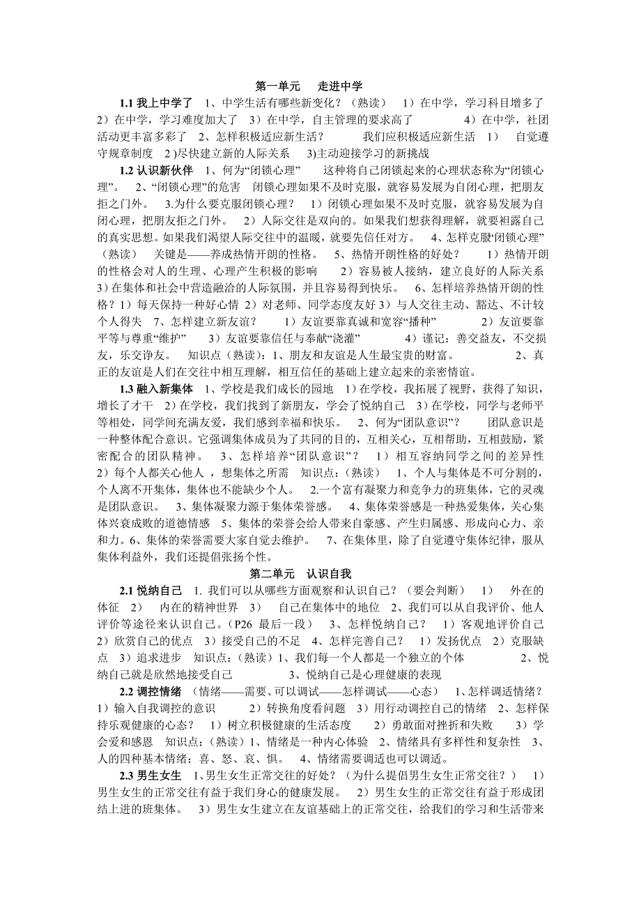 七年级上政治期中复习题_第1页