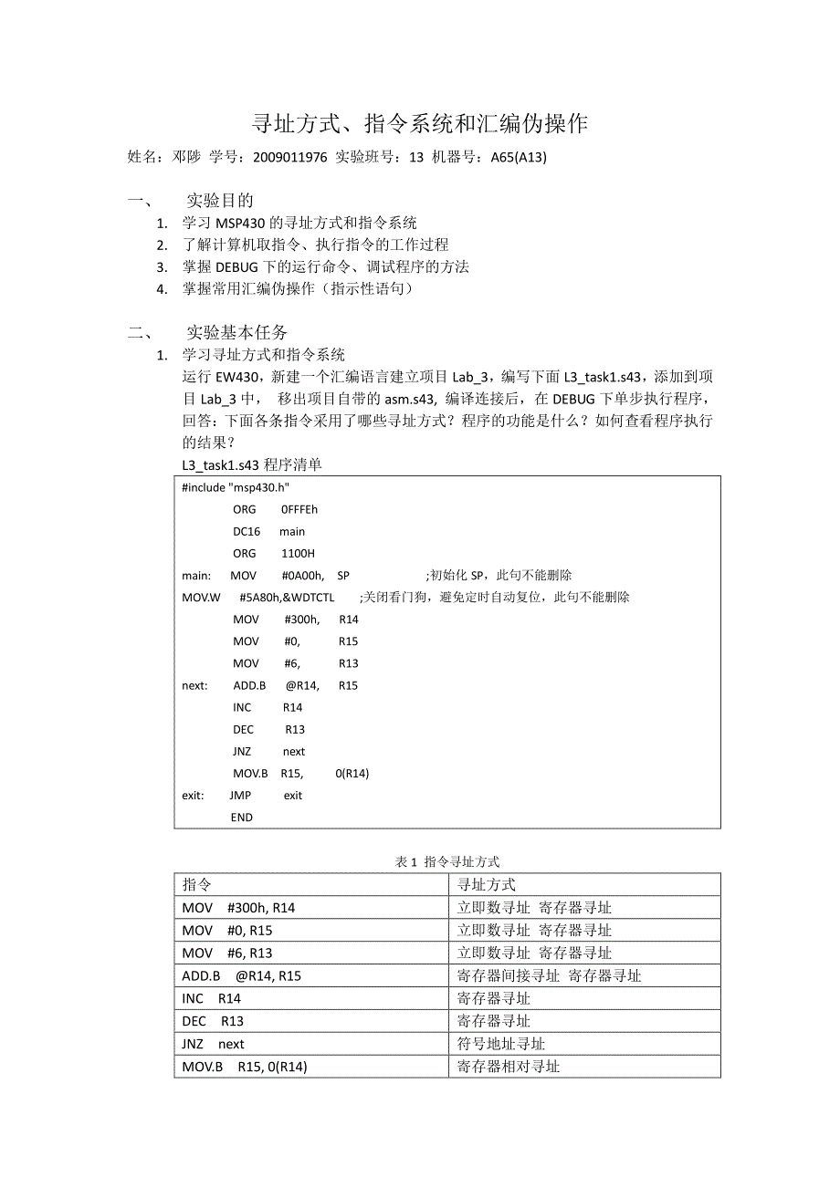 实验三_寻址方式、指令系统和汇编伪操作_第1页