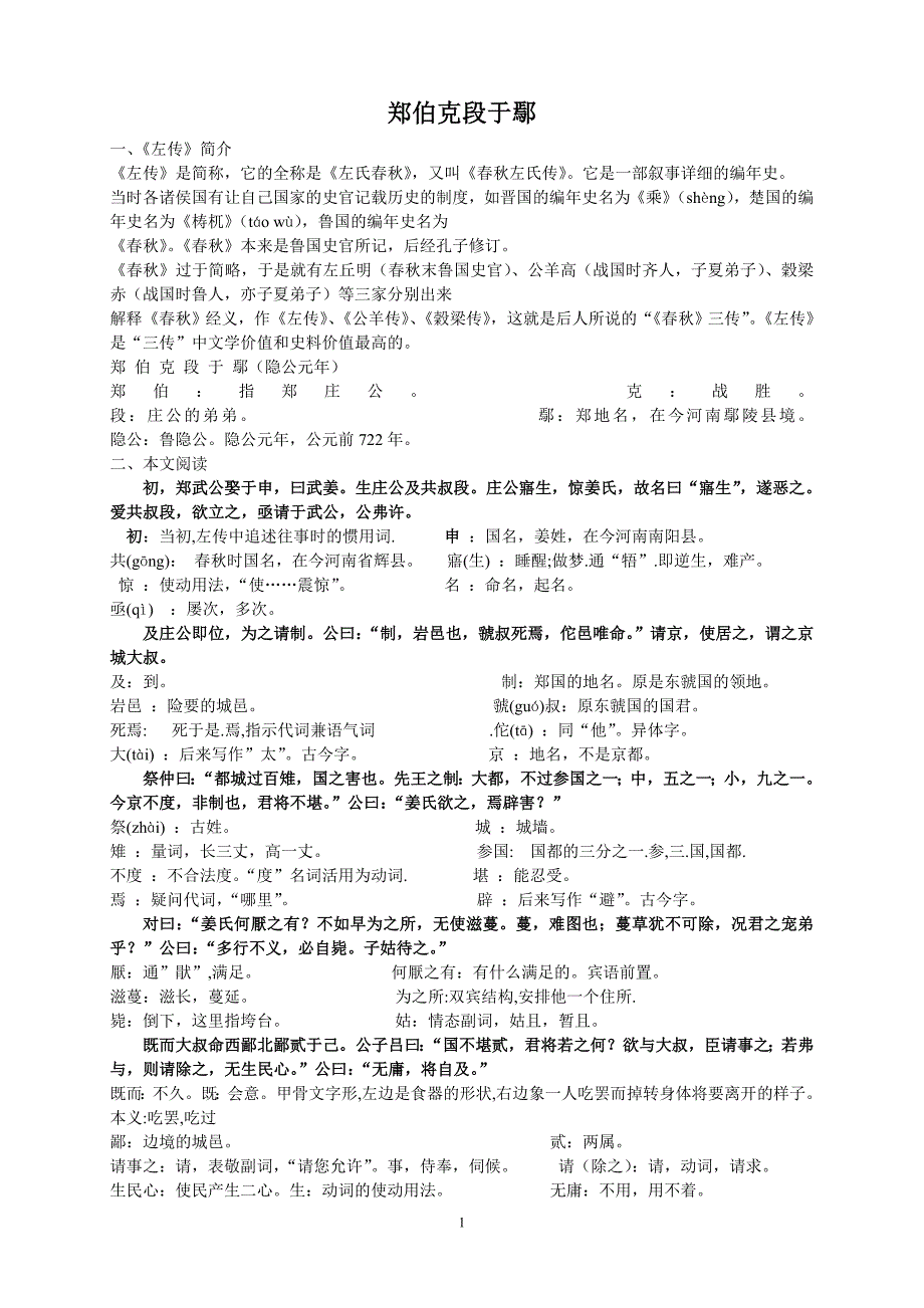 古汉语课文解析_第1页