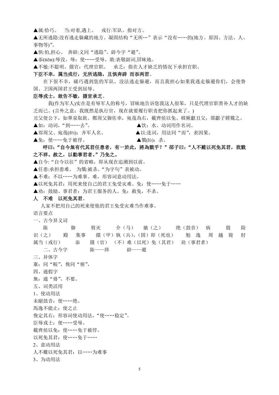 古汉语课文解析_第5页