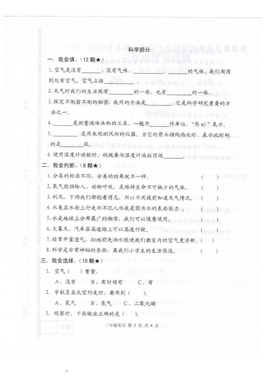 青岛版小学科学三年级上册期末试题2(最新)_第1页