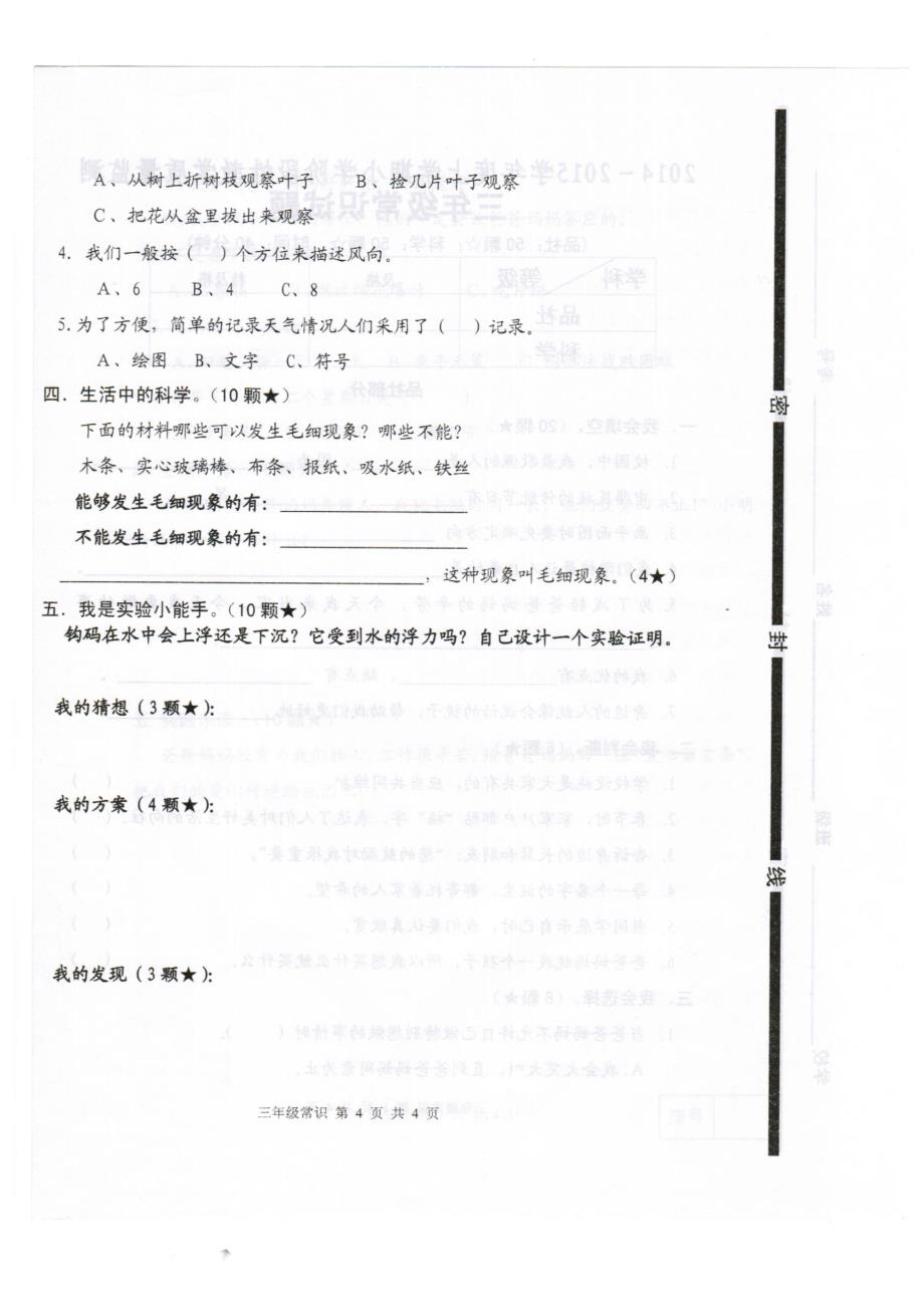 青岛版小学科学三年级上册期末试题2(最新)_第2页