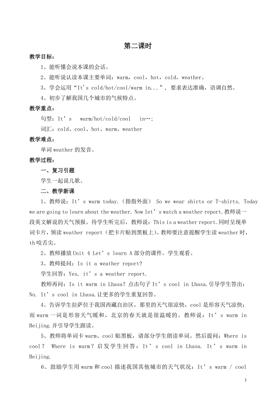 新版PEP小学四年级下册英语第三单元教案_第3页