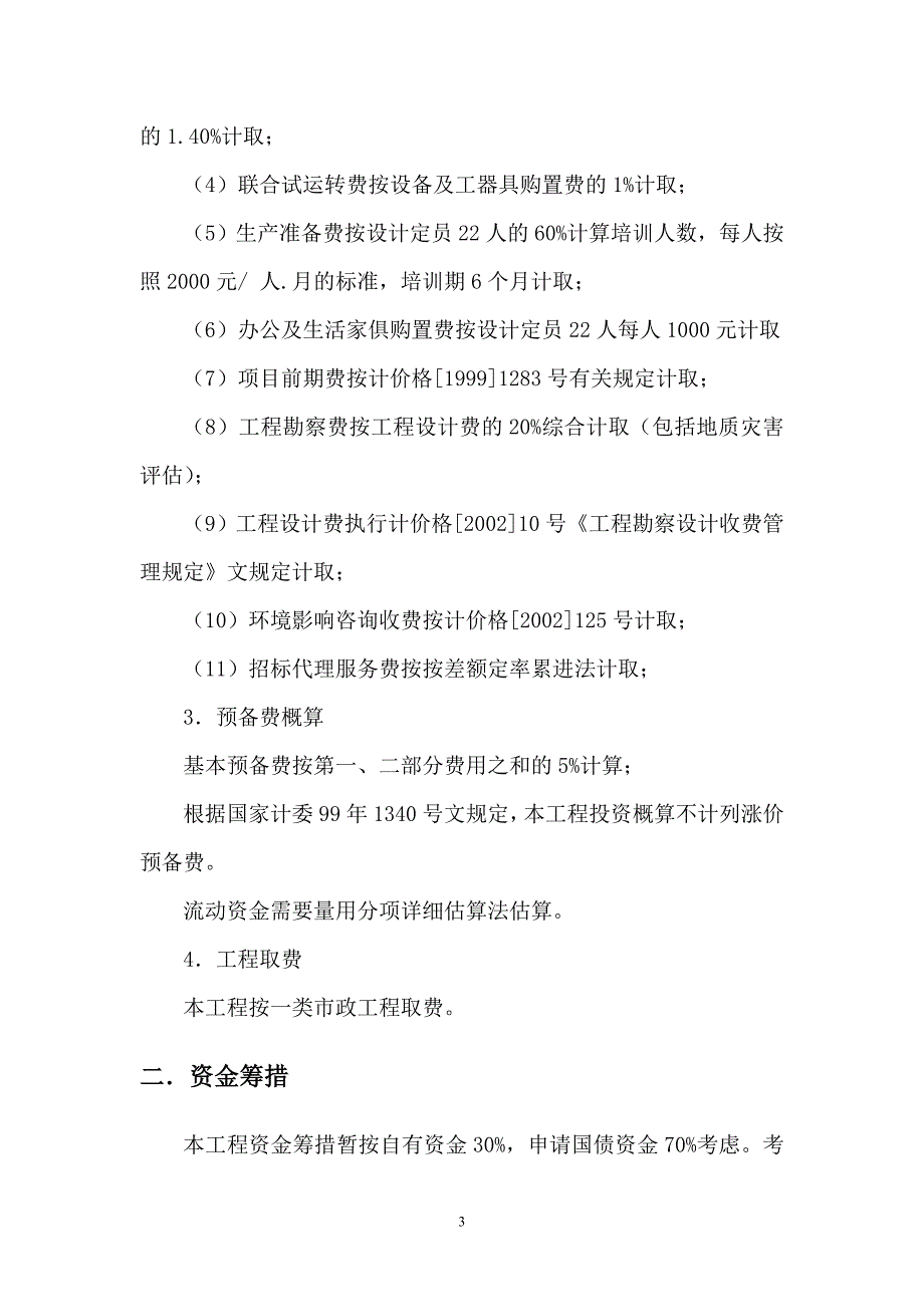 工程实例 宜都污水处理工程概算书_第4页