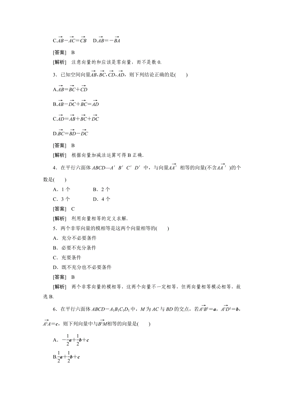 空间向量加减法练习题_第2页