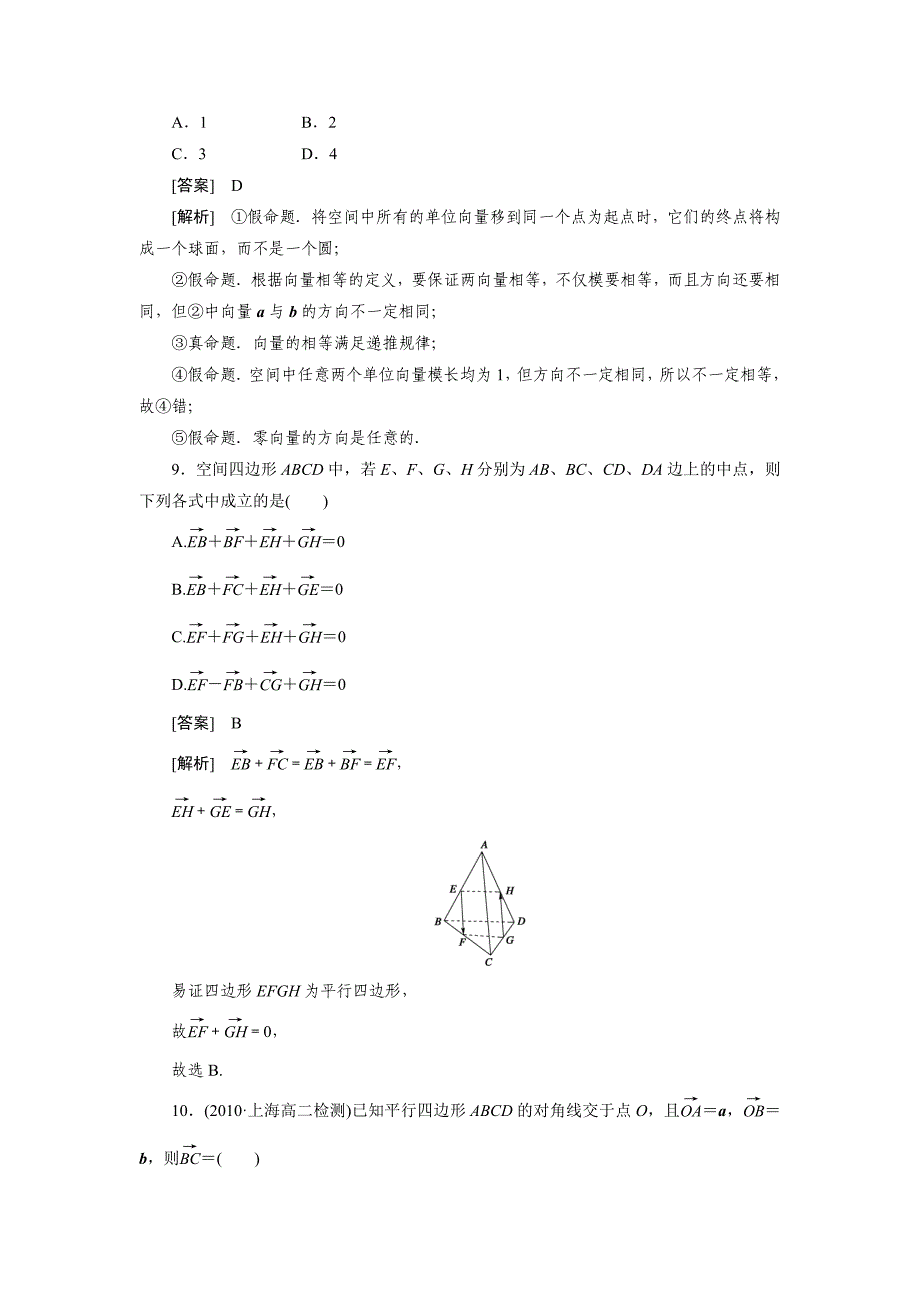 空间向量加减法练习题_第4页