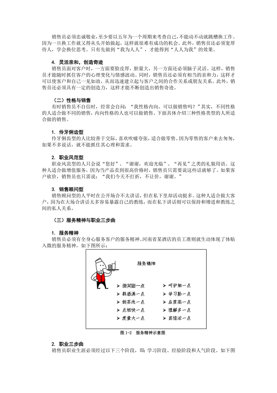 顶尖销售技巧_第2页