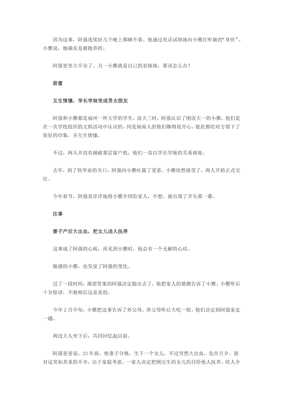 福建男女交往半年dna证实是亲兄妹 失去爱情收获亲情_第2页