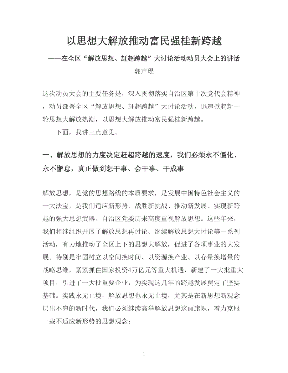 思想解放、赶超跨越_第1页