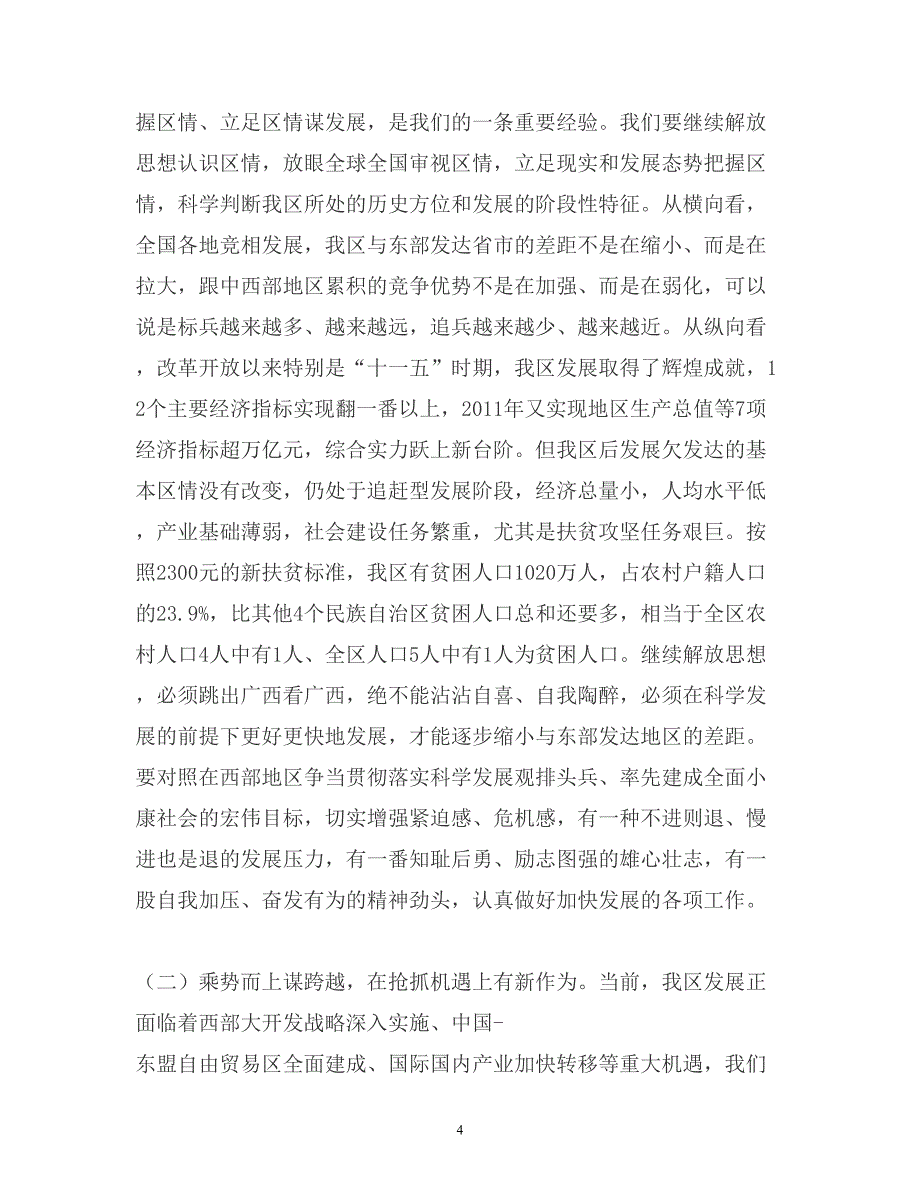 思想解放、赶超跨越_第4页