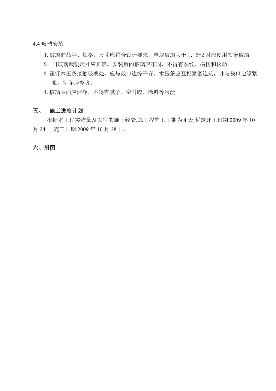 物流部厂部新做展示柜工程_第3页