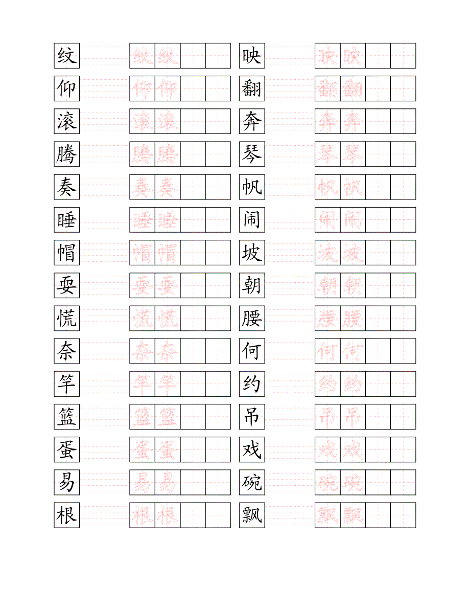 S版小学语文三年级上册会写字+拼音+描红+组词练习_第1页