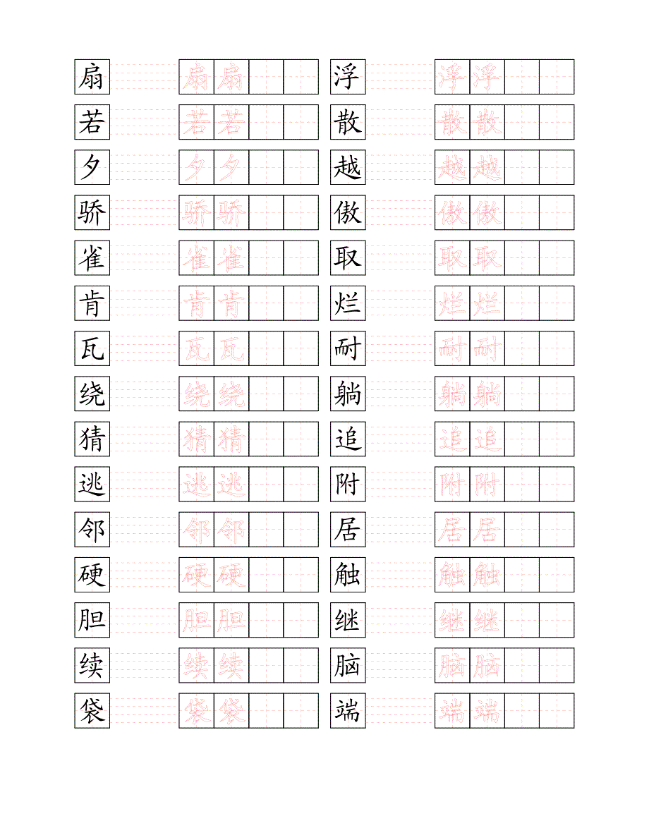 S版小学语文三年级上册会写字+拼音+描红+组词练习_第2页