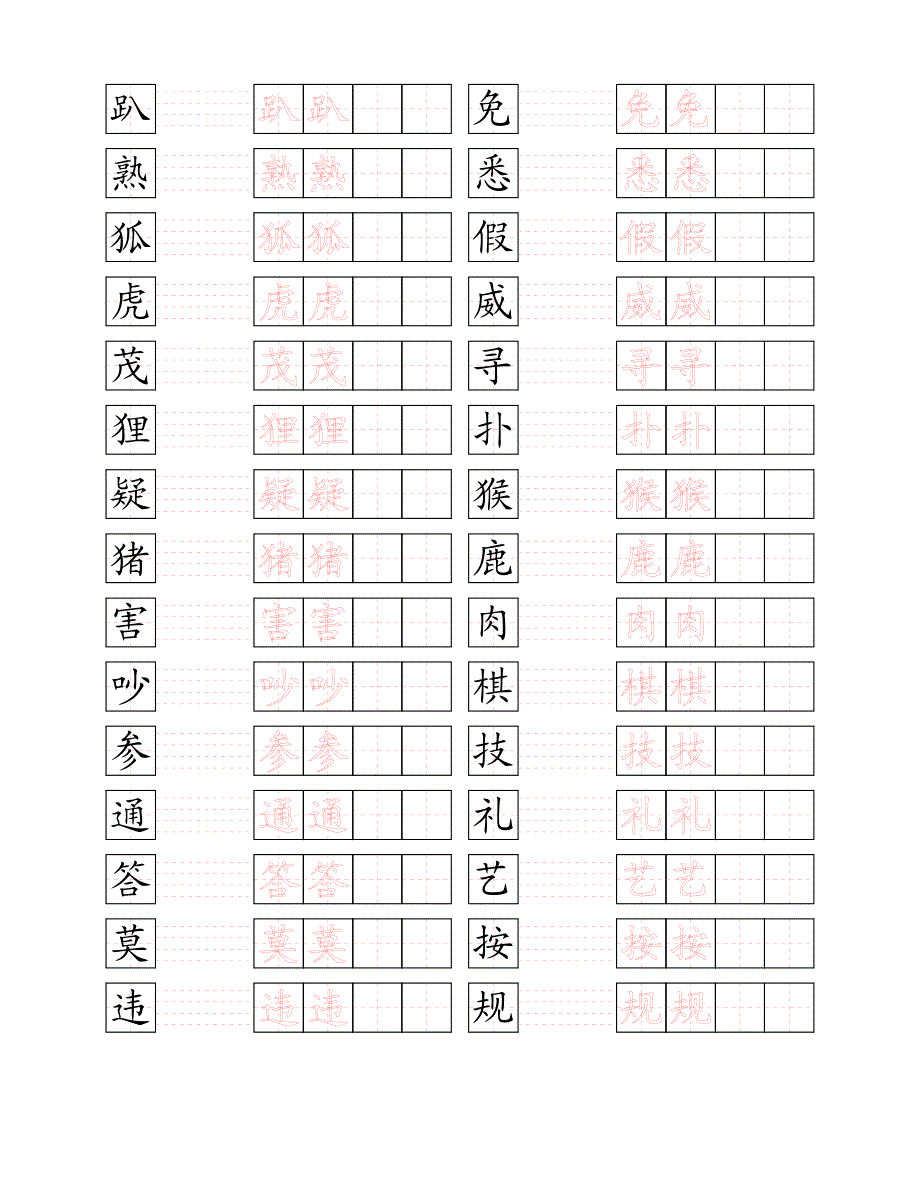 S版小学语文三年级上册会写字+拼音+描红+组词练习_第3页