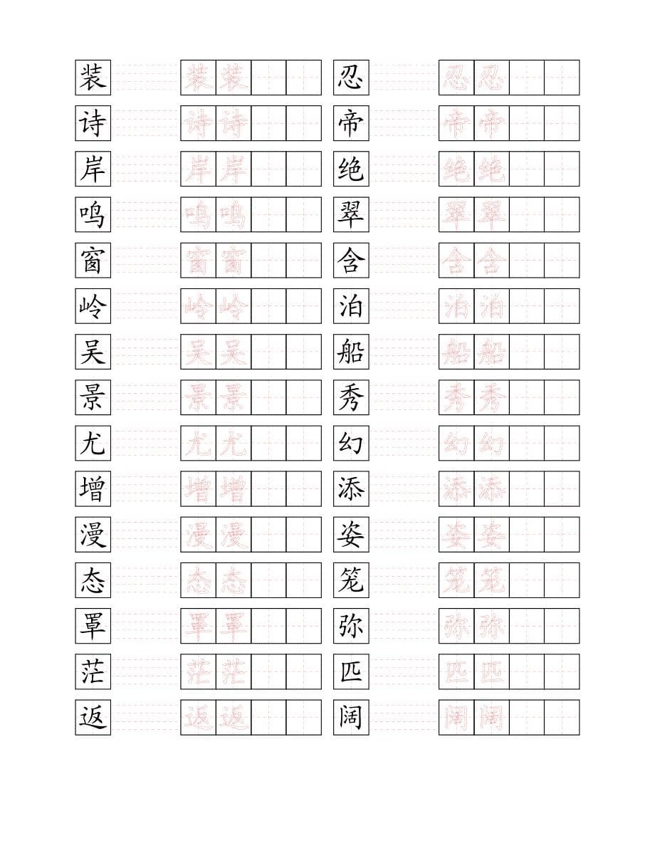 S版小学语文三年级上册会写字+拼音+描红+组词练习_第5页