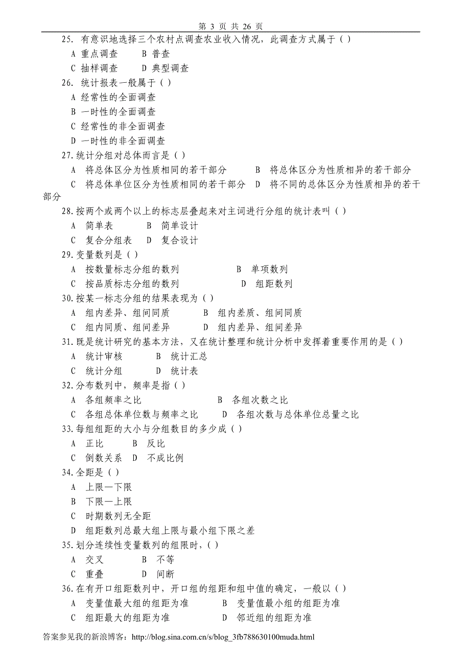 统计学基础习题4_第3页