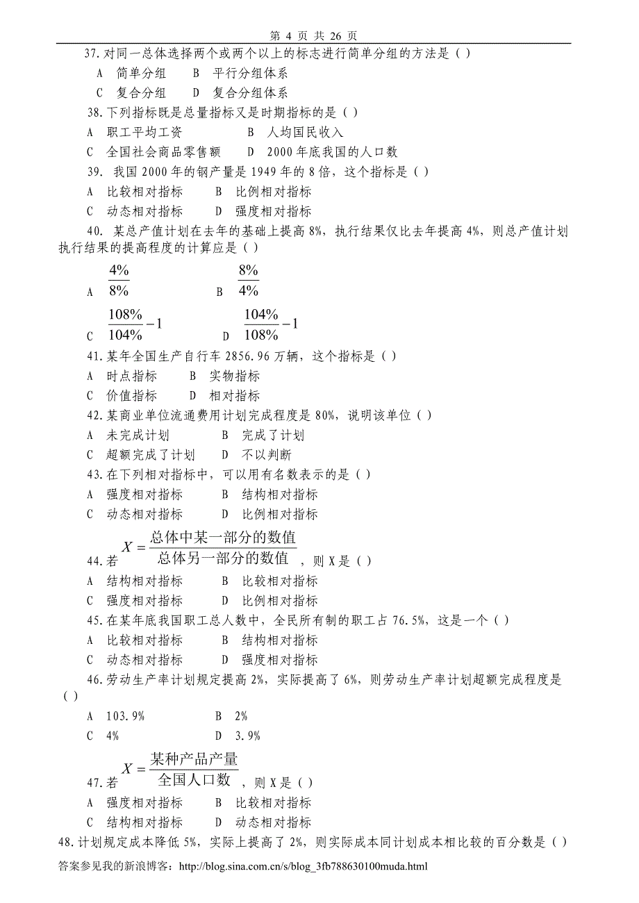 统计学基础习题4_第4页