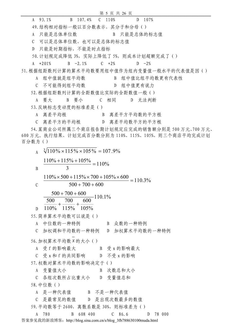 统计学基础习题4_第5页