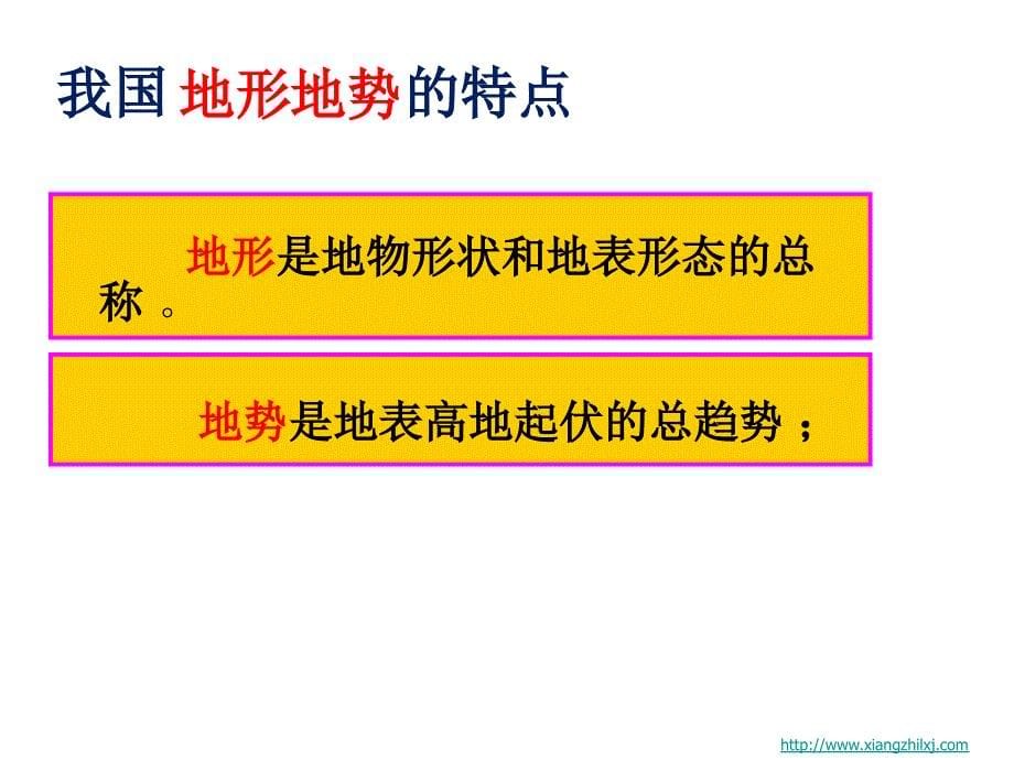 地形复杂多样 课件_第5页