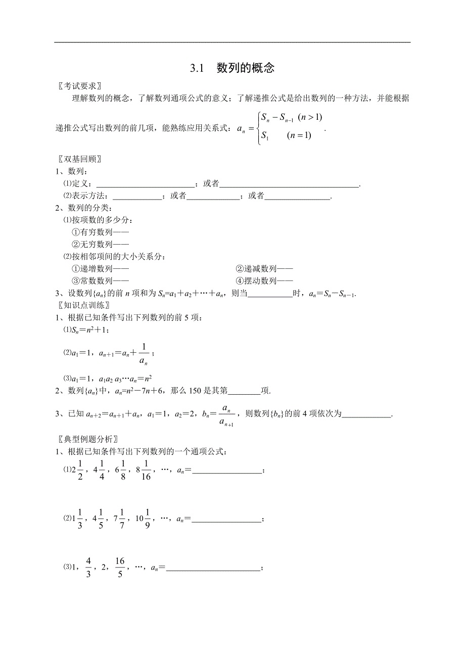 高中数学 03-第三章 数列_第1页