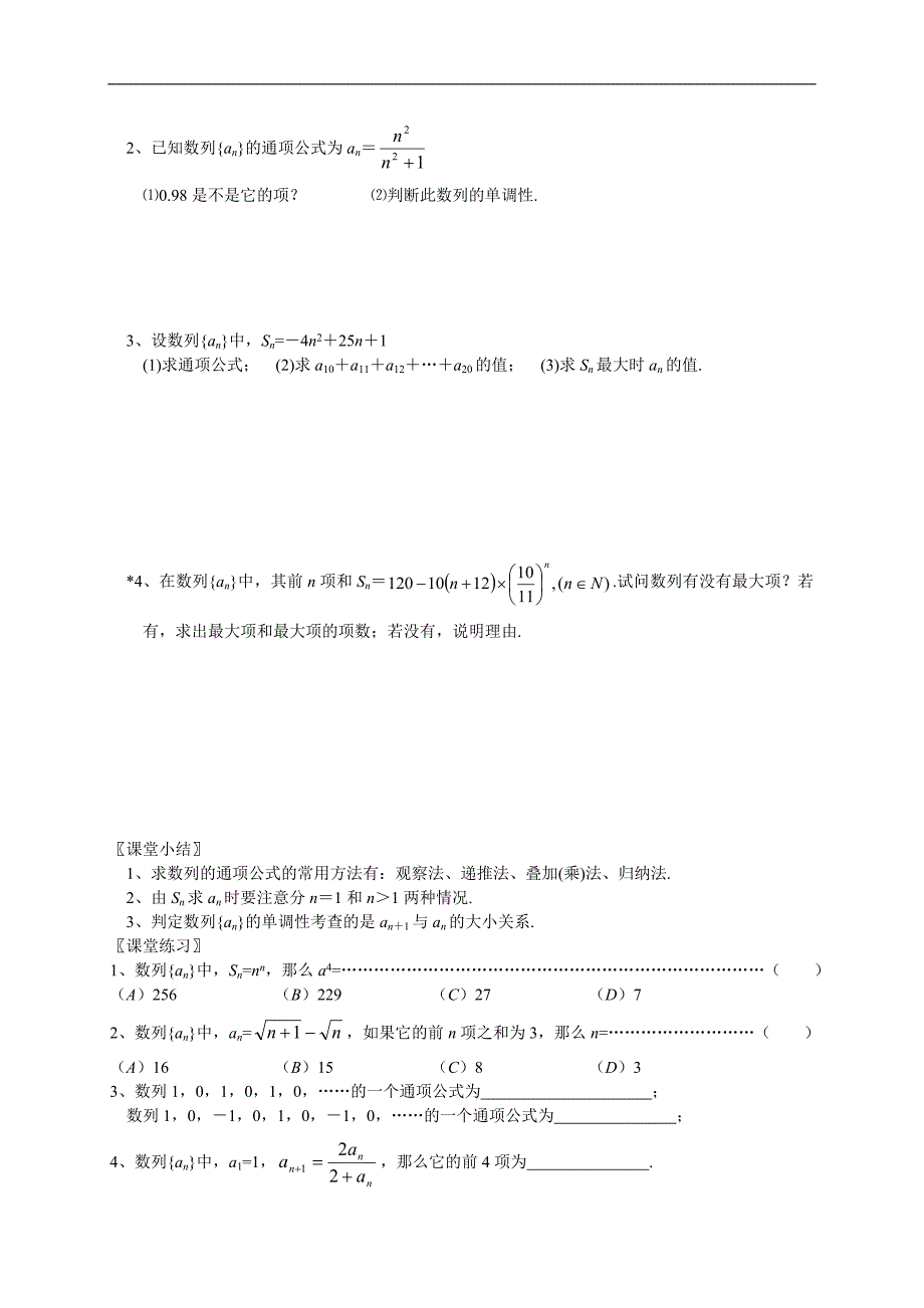 高中数学 03-第三章 数列_第2页