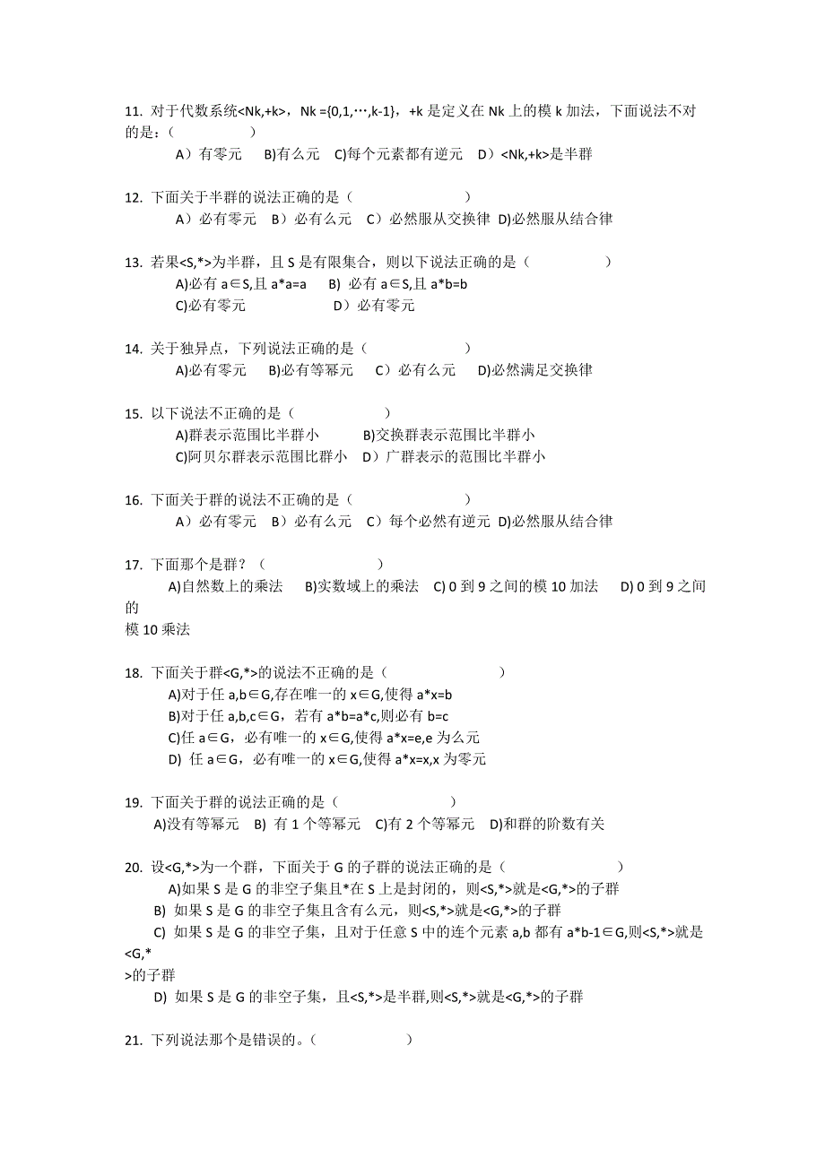 离散数学结构试题集5-6_第4页