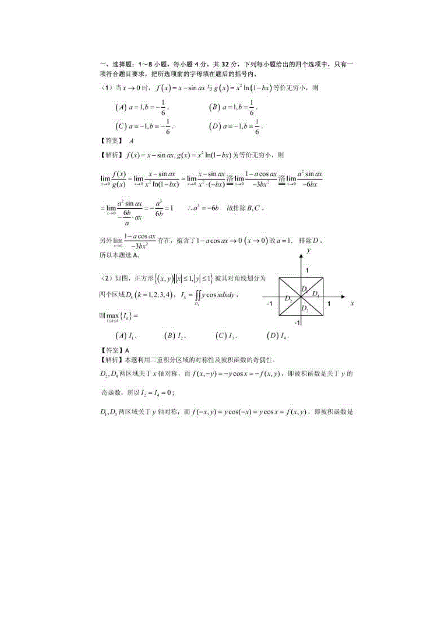 2009考研数学一答案_第1页