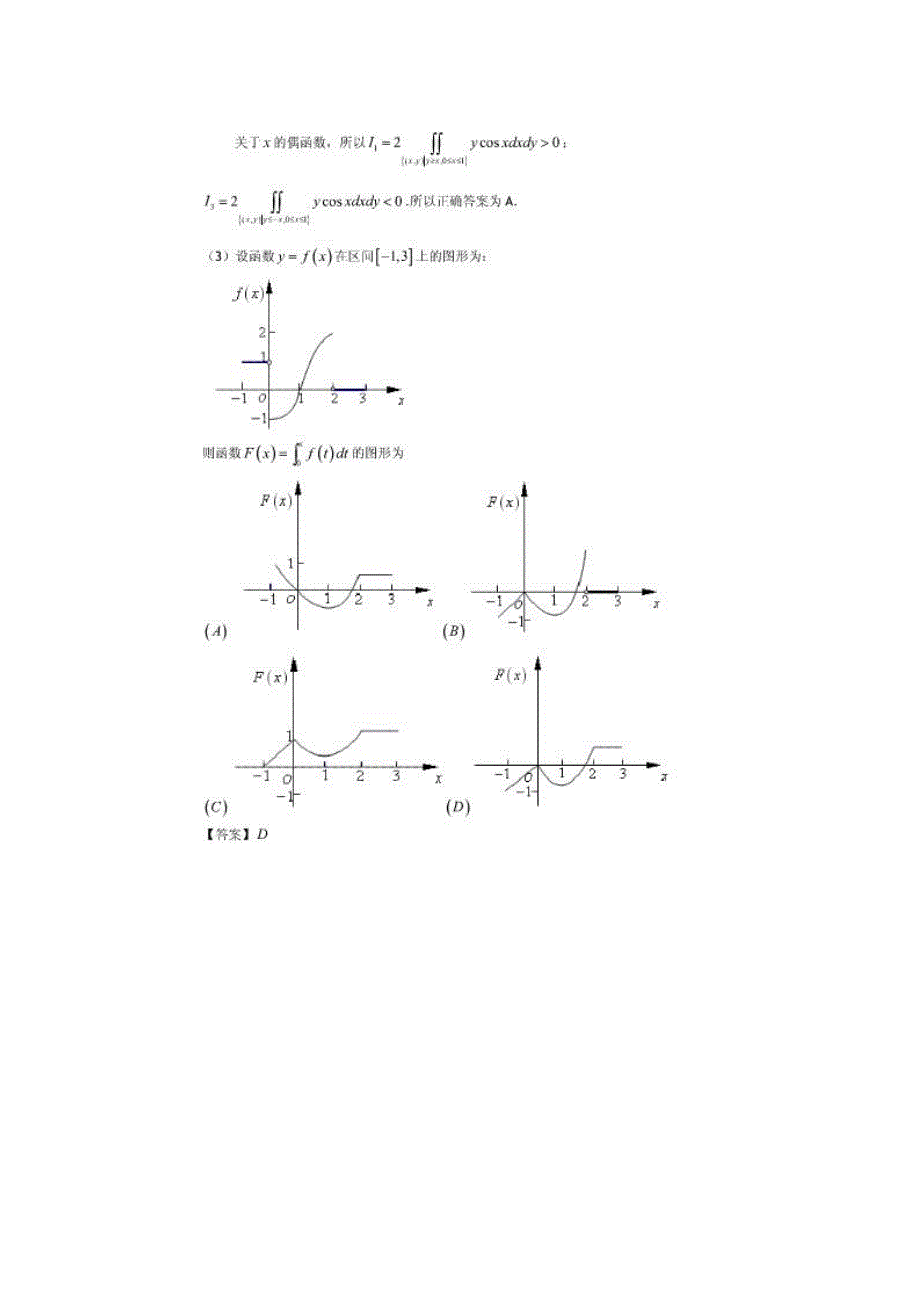 2009考研数学一答案_第2页
