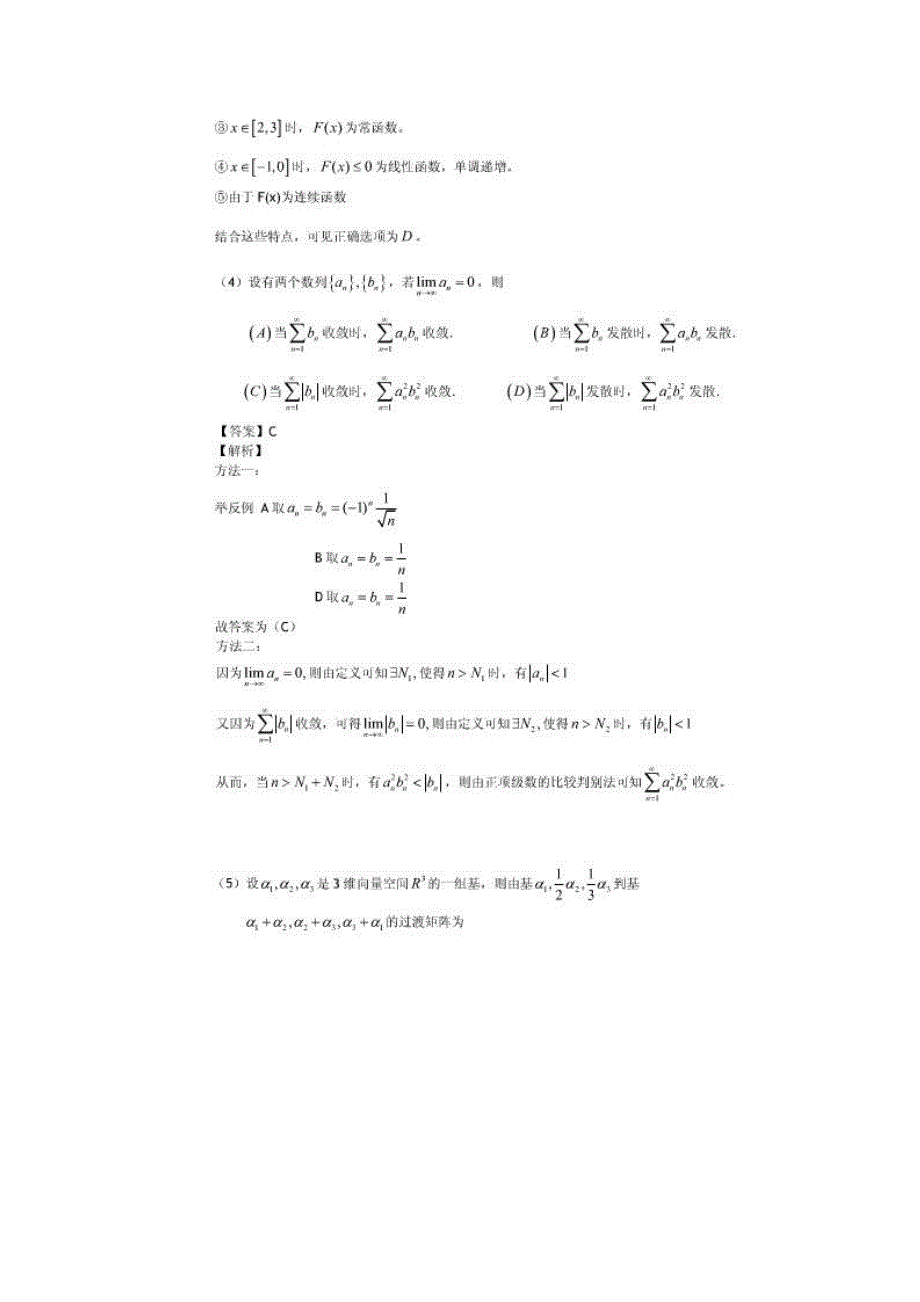 2009考研数学一答案_第3页