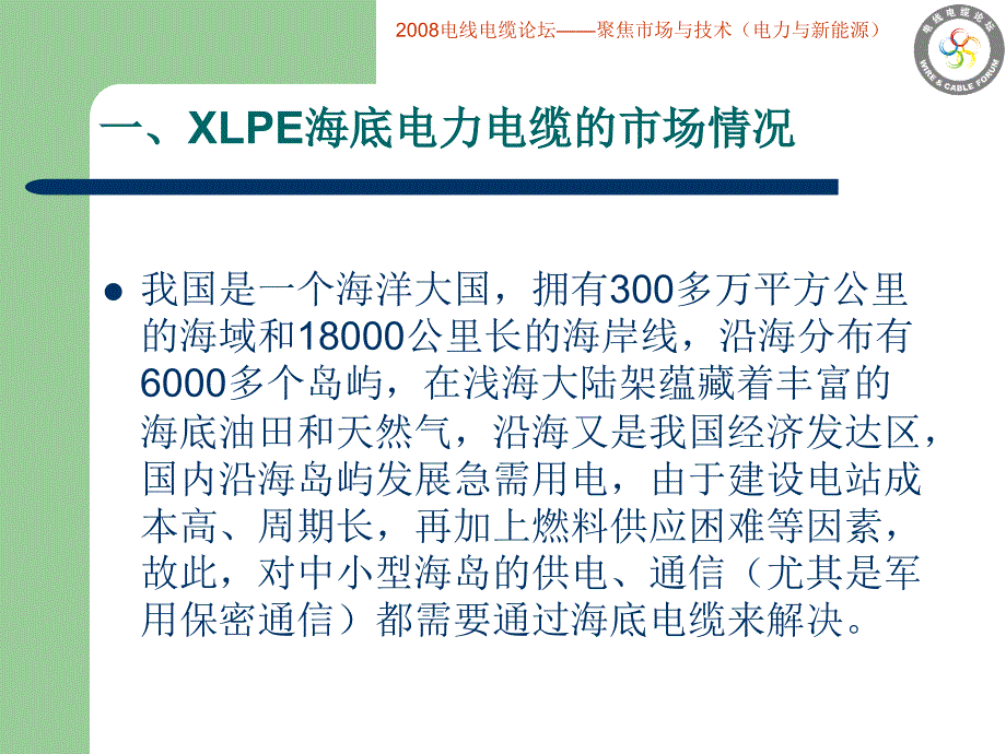 海底电缆的发展前景与技术探索_第4页